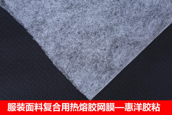 服裝面料復合用熱熔膠膜.png 服裝面料復合用熱熔膠膜.png