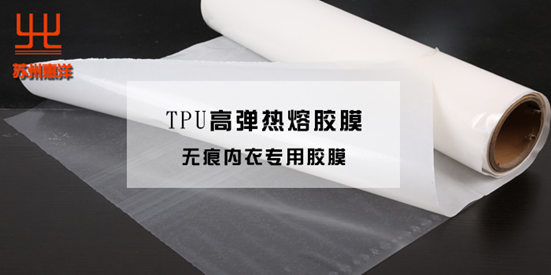 百美貼內(nèi)衣膠膜,內(nèi)衣熱熔膠膜 百美貼內(nèi)衣膠膜,內(nèi)衣熱熔膠膜