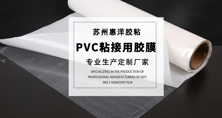 pvc地板熱熔膠膜.jpg pvc地板熱熔膠膜.jpg