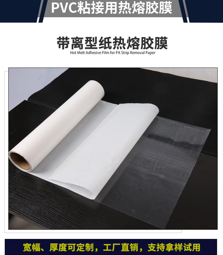 pvc地板熱熔膠膜.jpg pvc地板熱熔膠膜.jpg