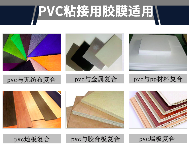 pvc粘接熱熔膠膜.jpg pvc粘接熱熔膠膜.jpg