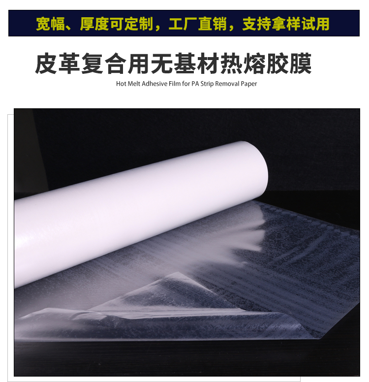 皮革復合熱熔膠膜_08.jpg