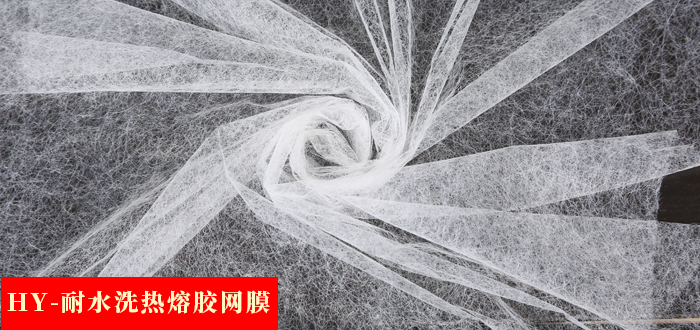 耐水洗熱熔膠網膜.jpg 耐水洗熱熔膠網膜.jpg