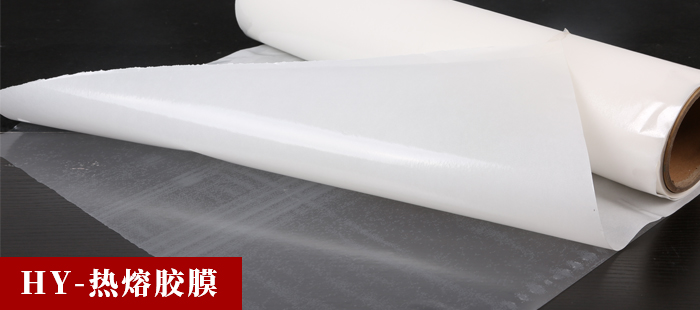 熱熔膠膜.jpg 熱熔膠膜.jpg