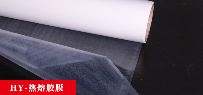 熱熔膠膜.jpg 熱熔膠膜.jpg