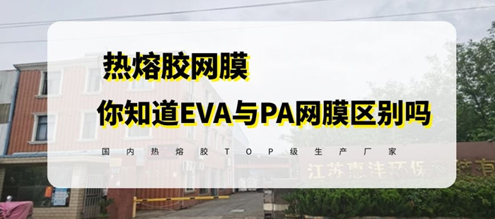 pa網膜與eva網膜 區別 -封面_副本.jpg