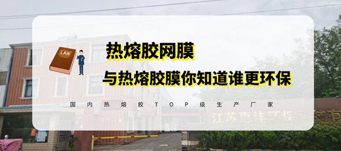 熱熔膠網膜更環保-封面_700.jpg 熱熔膠網膜更環保-封面_700.jpg